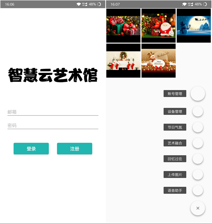 Andoird APP of Intelligent Cloud Gallery